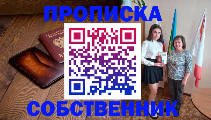 прописка для школы в Гусиноозёрске